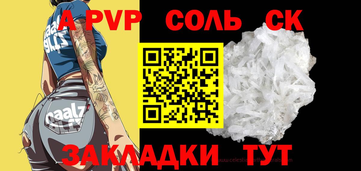 A-PVP Соль  Alfa_PVP Crystall  APVP Соль  Вход с VPN  Железноводск 