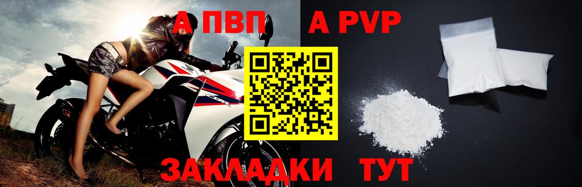 Alfa_PVP кристаллы Железноводск