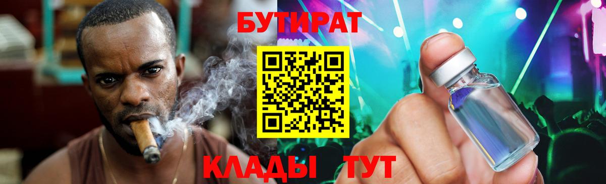 БУТИРАТ 99%  Бутират  Железноводск  Вход с VPN 