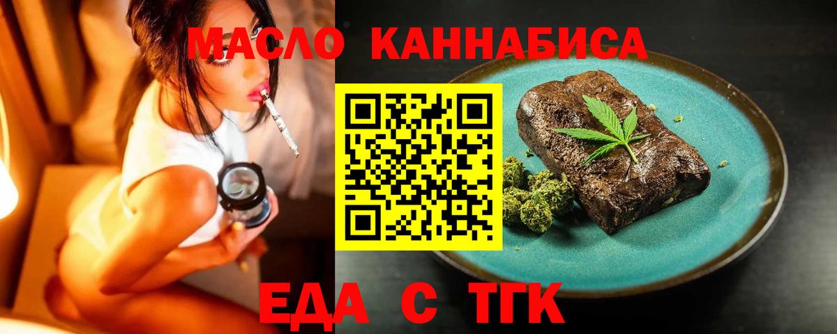 Железноводск  Печенье с ТГК марихуана  Вход с VPN 