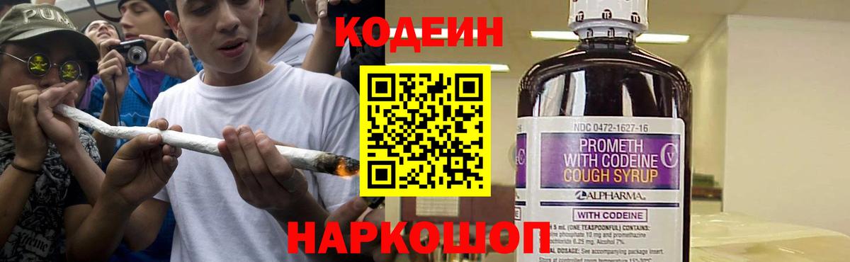 Кодеиновый сироп Lean Purple Drank Железноводск