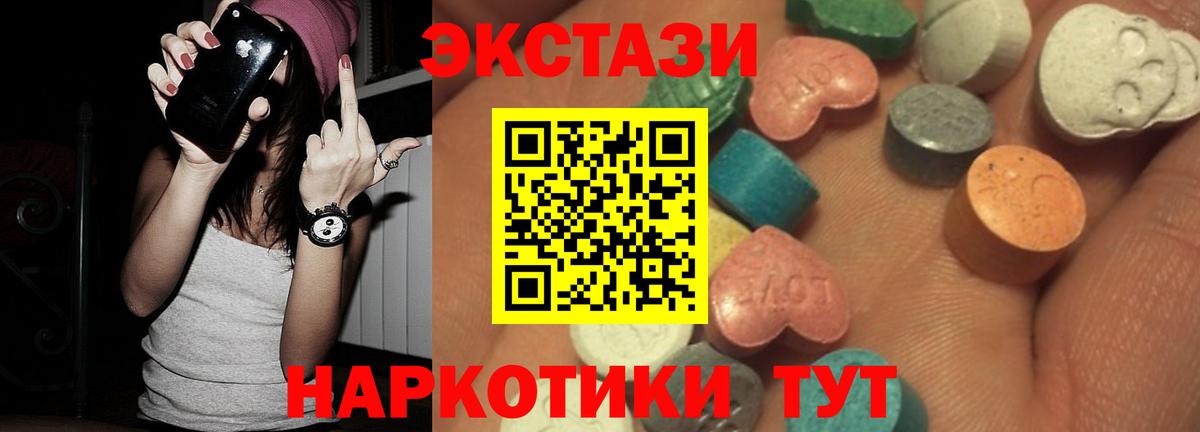ЭКСТАЗИ 250 мг Железноводск