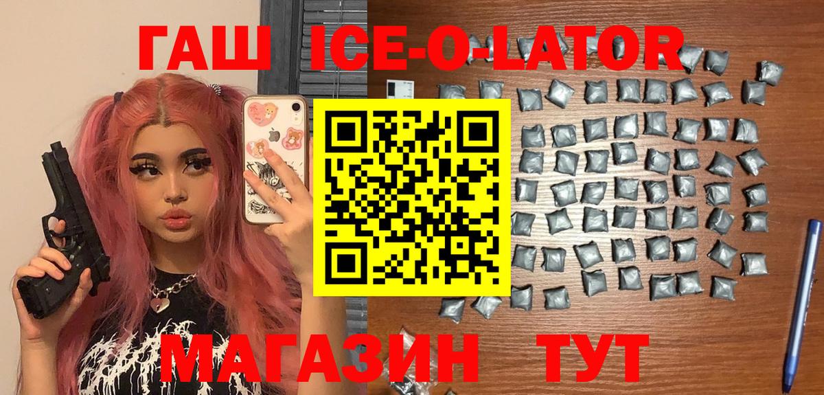 ГАШ гарик  Вход с VPN  Железноводск  ГАШ ice o lator 