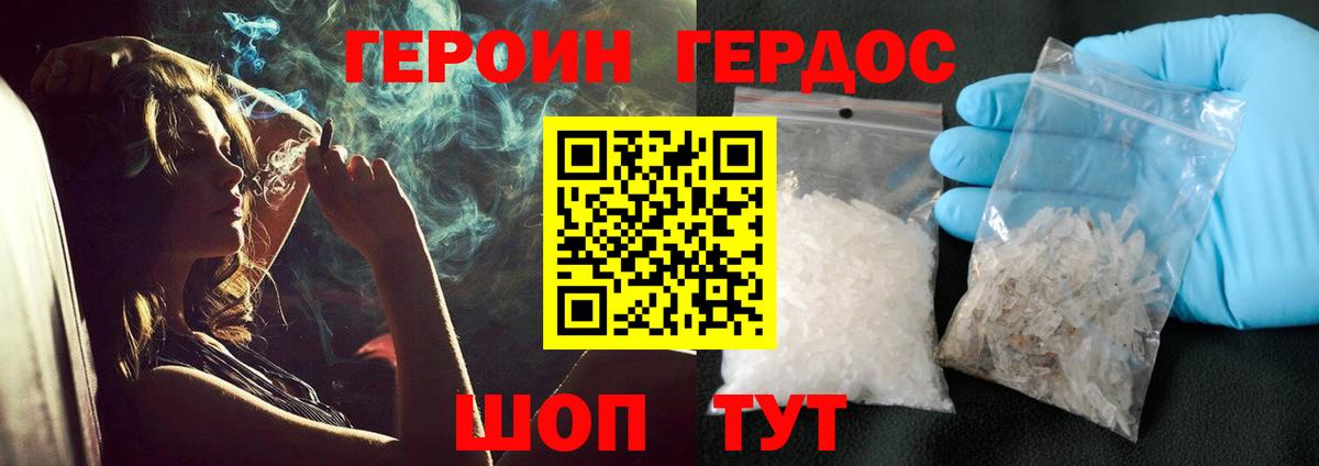 ГЕРОИН Heroin Железноводск