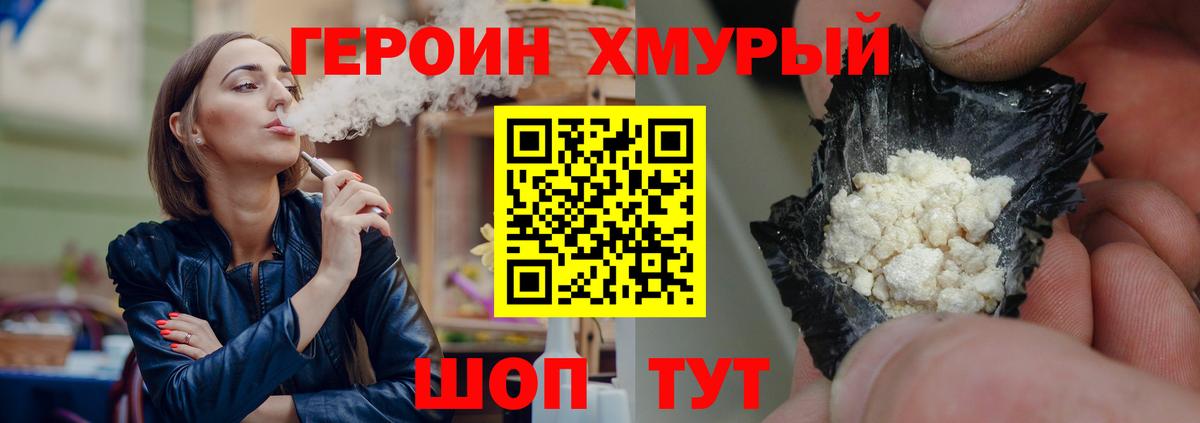 Героин хмурый  Героин  Железноводск  Вход с VPN 