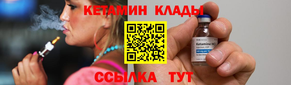КЕТАМИН VHQ Железноводск