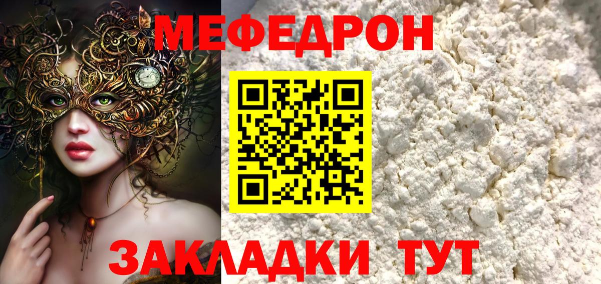Меф мяу мяу  МЕФ  Вход с VPN  Железноводск  купить   МЕФ mephedrone 
