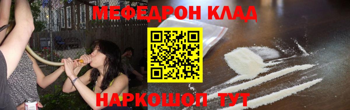 Меф мяу мяу мука Железноводск