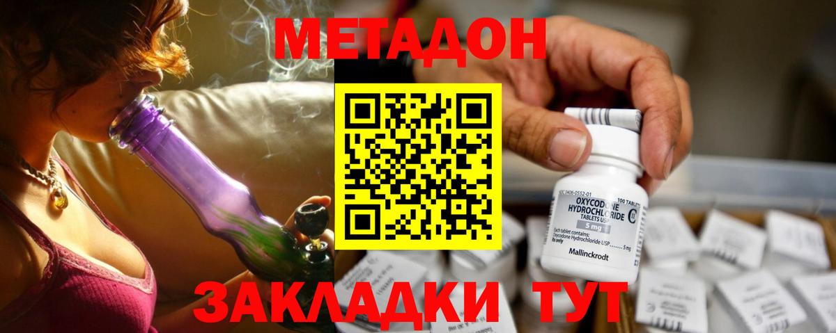 МЕТАДОН кристалл  МЕТАДОН мёд  Железноводск  Вход с VPN 