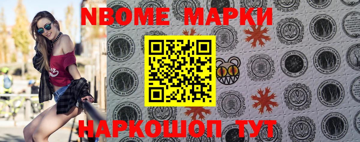 Железноводск  Марки 25I-NBOMe 1500мкг  Марки NBOMe  Вход с VPN 